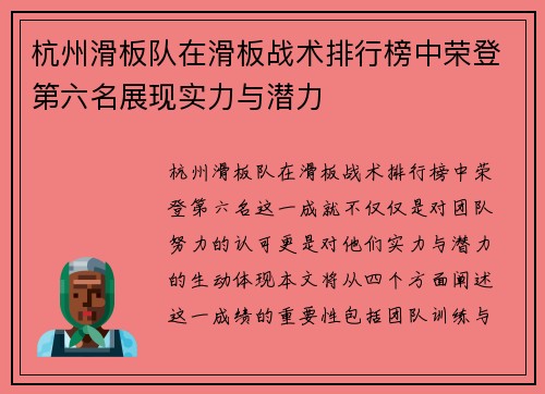 杭州滑板队在滑板战术排行榜中荣登第六名展现实力与潜力