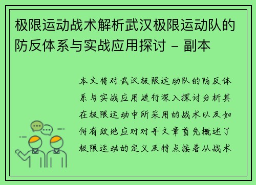 极限运动战术解析武汉极限运动队的防反体系与实战应用探讨 - 副本