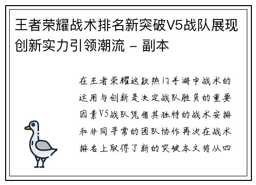 王者荣耀战术排名新突破V5战队展现创新实力引领潮流 - 副本
