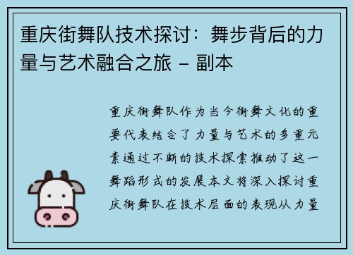 重庆街舞队技术探讨：舞步背后的力量与艺术融合之旅 - 副本