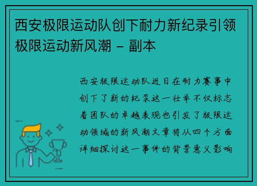 西安极限运动队创下耐力新纪录引领极限运动新风潮 - 副本