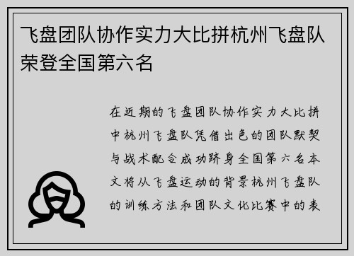 飞盘团队协作实力大比拼杭州飞盘队荣登全国第六名